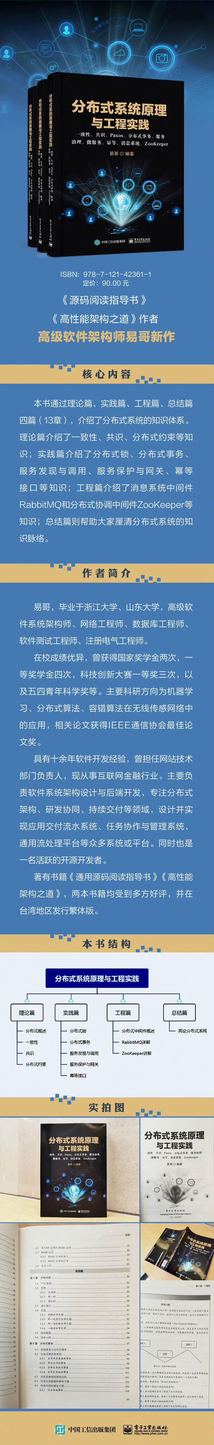 分布式系统原理与工程实践