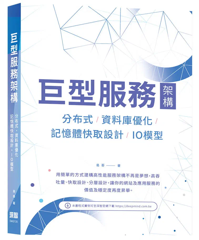 巨型服務架構